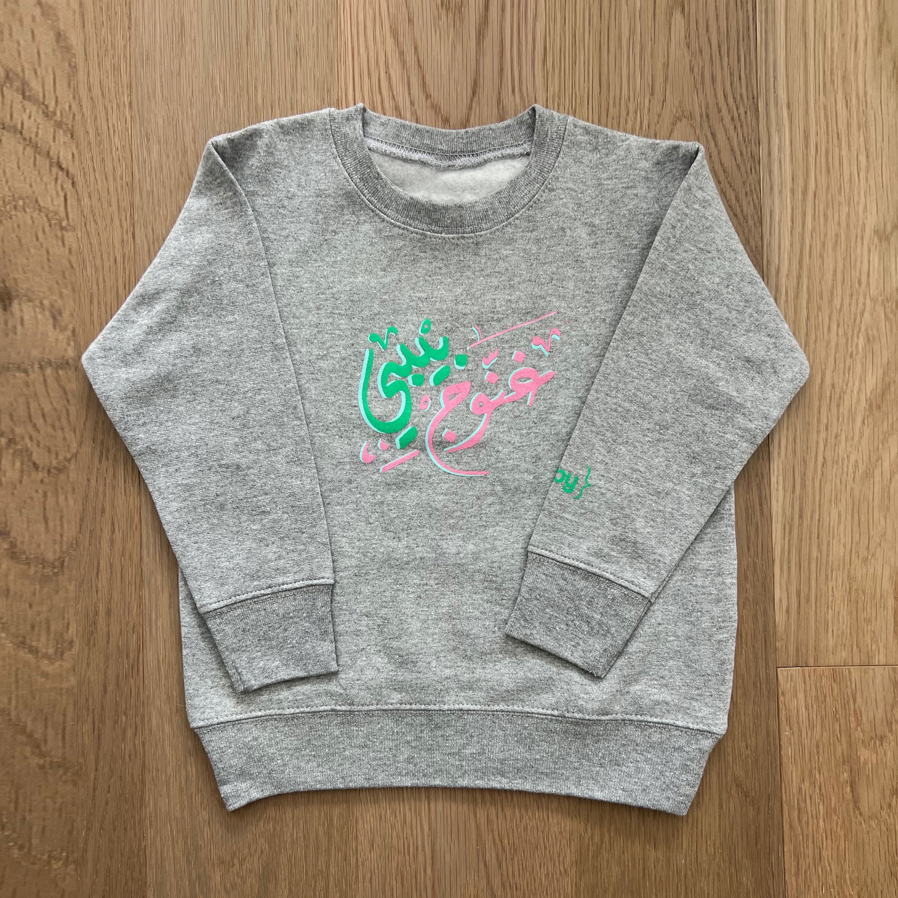 Baby Ghannouj Sweatshirt